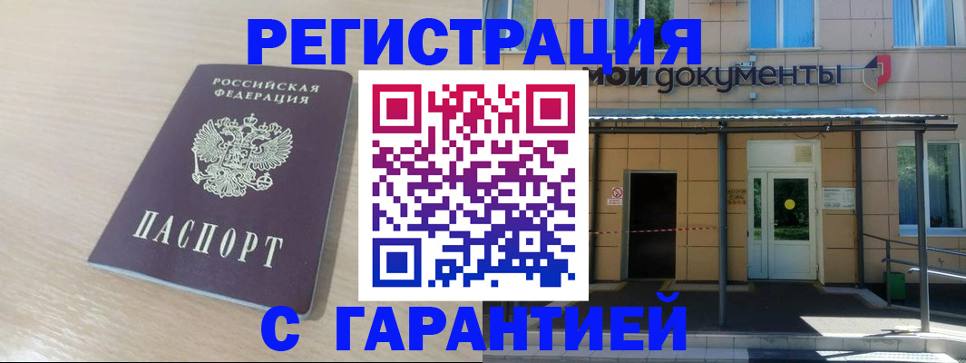 прописка в квартире в Новом Уренгое