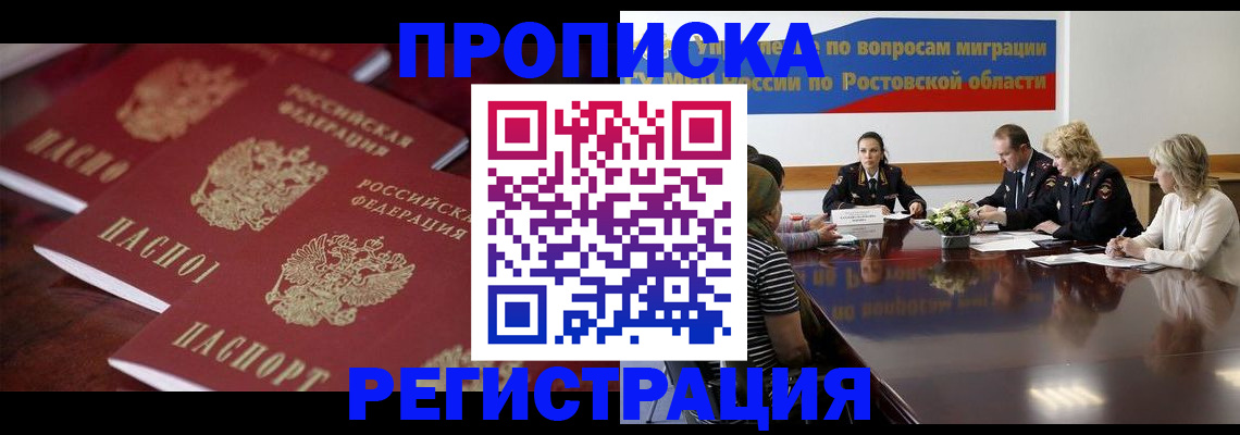 прописка от собственника в Новом Уренгое