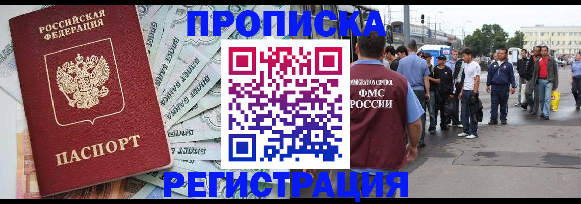 прописка 2025 в Новом Уренгое
